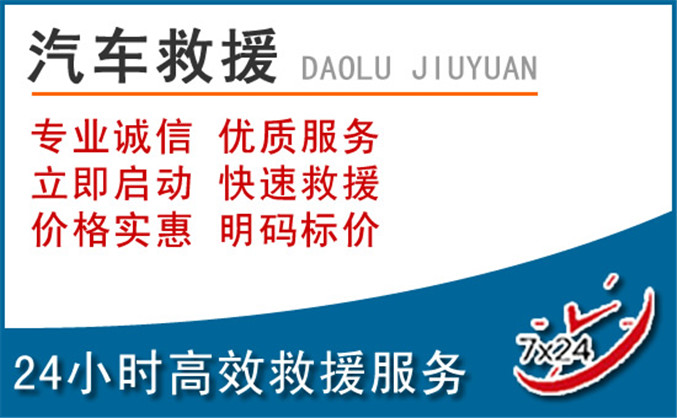 平凉汽车救援