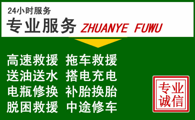 平凉附近汽车道路救援 平凉附近汽车道路救援
