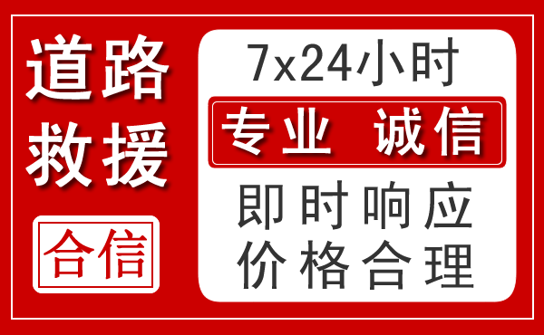平凉新能源汽车救援